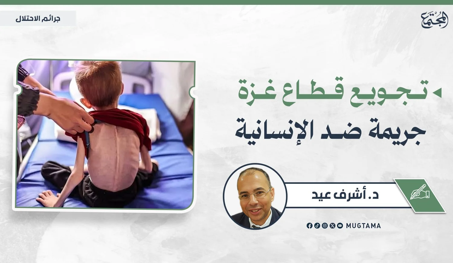تجويع قطاع غزة جريمة ضد الإنسانية